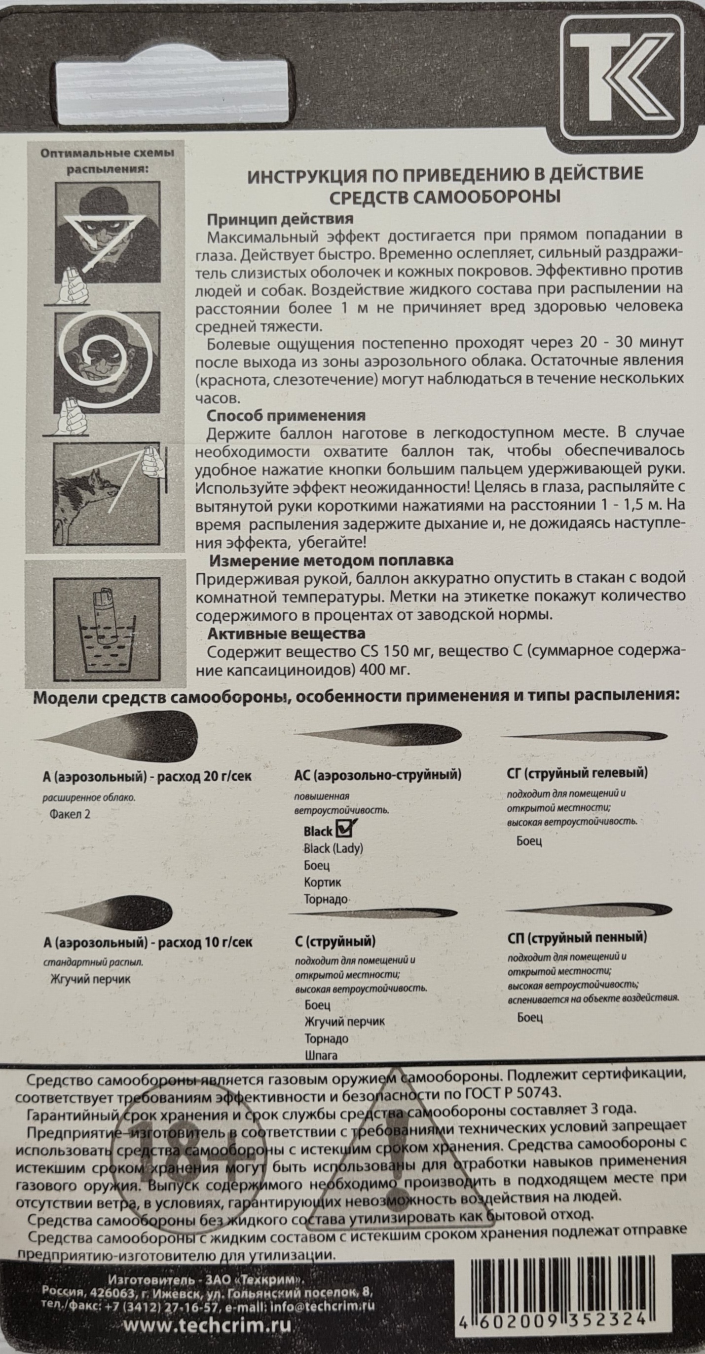 Баллон аэроз. "Black" 65мл. (OC+CS) - Вольные стрелки