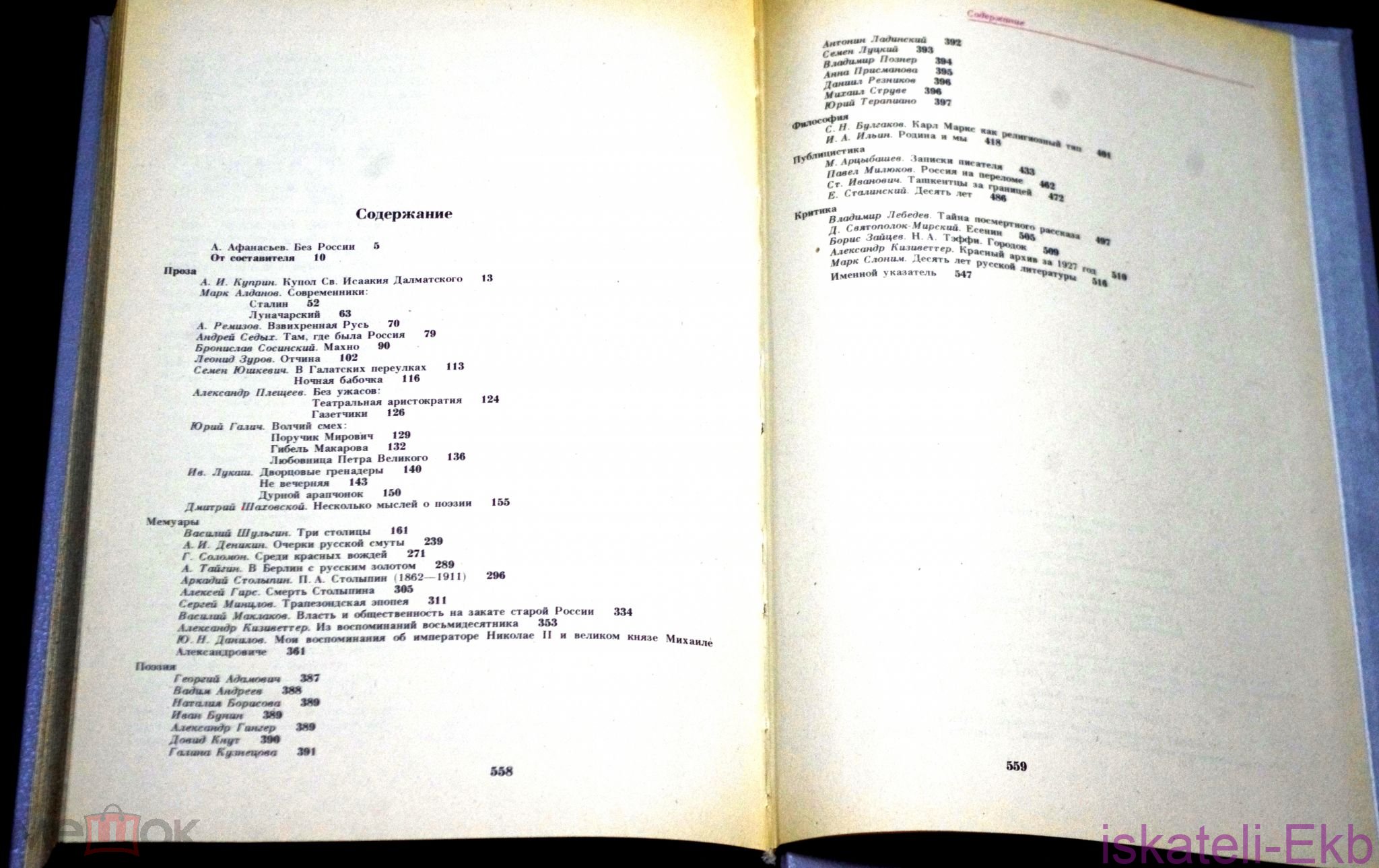 Книга. "Литература русского зарубежья. Антология."3 книги. "Книга", 1990 г. - Вольные стрелки