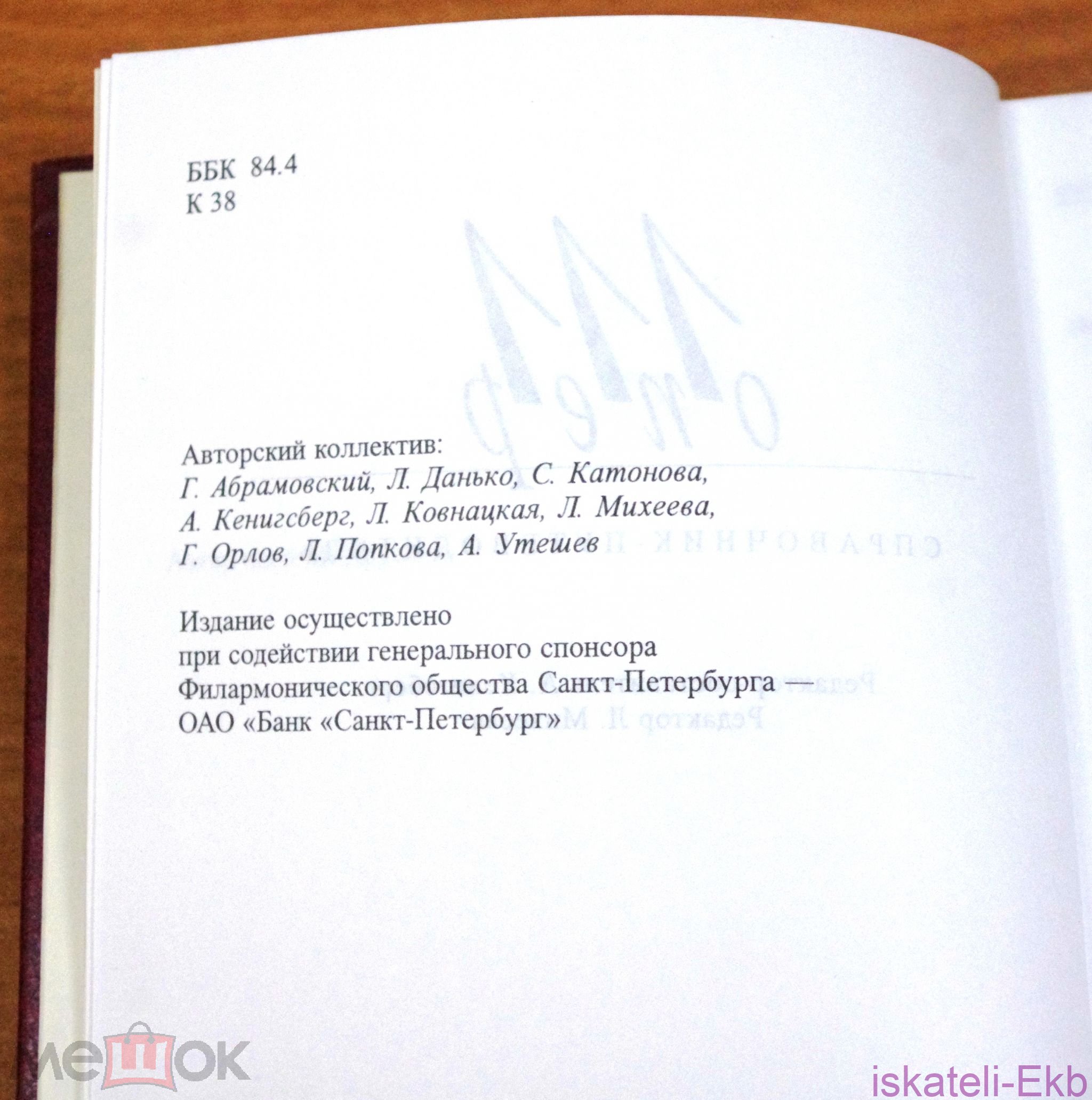 Книга "111 опер" Справочник-Путеводитель. ред. Кенигсберг. 1998 г. - Вольные стрелки
