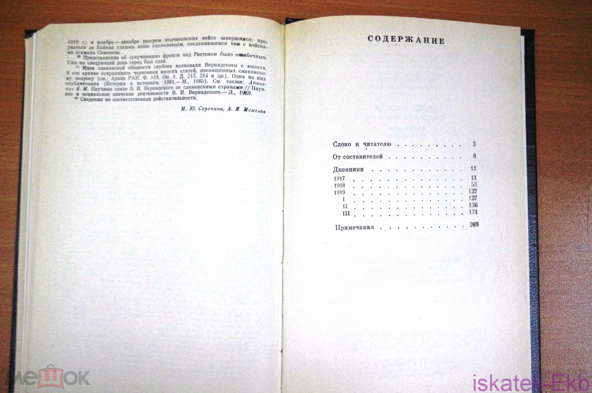 Книга Вернадский В. И. Дневники 1917-1921. 1994 г. - Вольные стрелки
