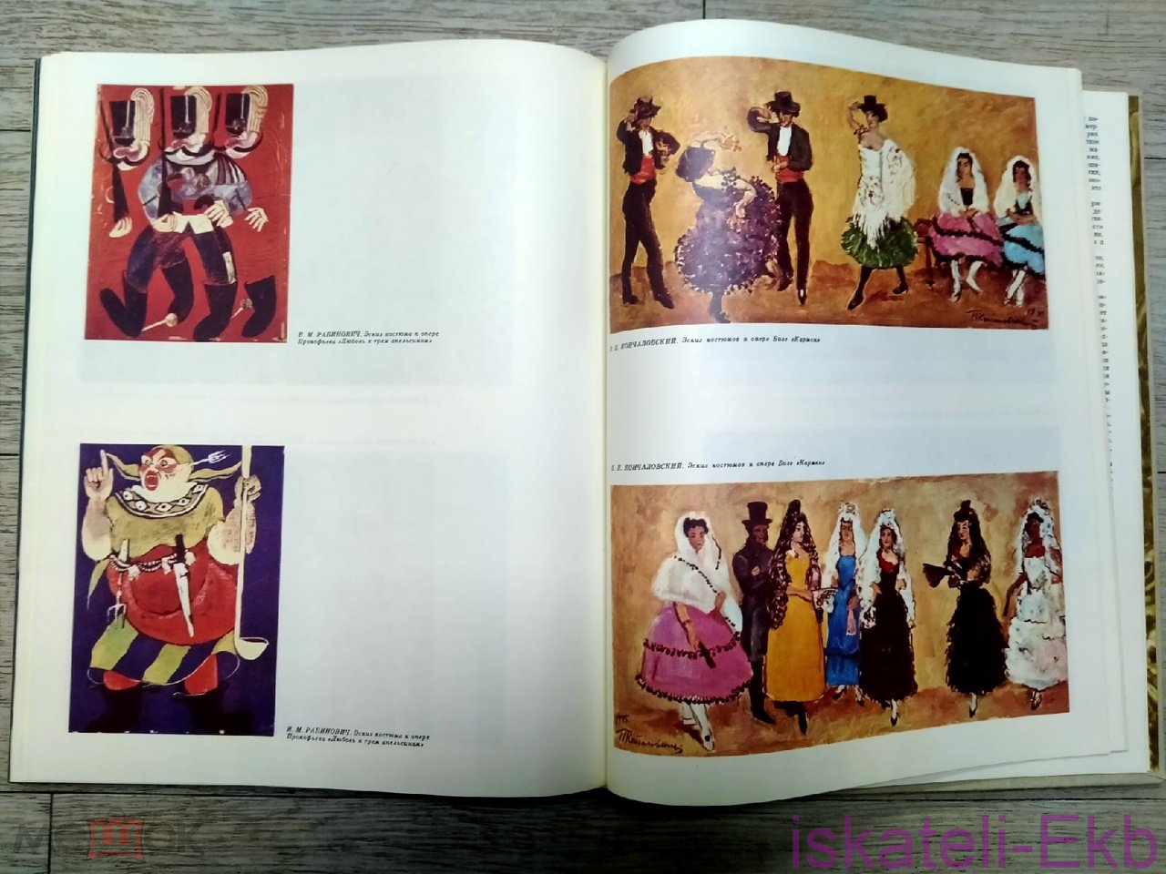 Книга "Наш большой театр". "Изобразительное искусство", 1977 г. - Вольные стрелки