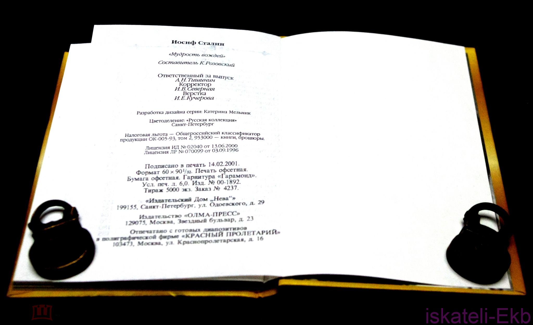 Мини-книга. "Мудрость вождей". Иосиф Сталин. "Олма-Пресс".2001 г. - Вольные стрелки
