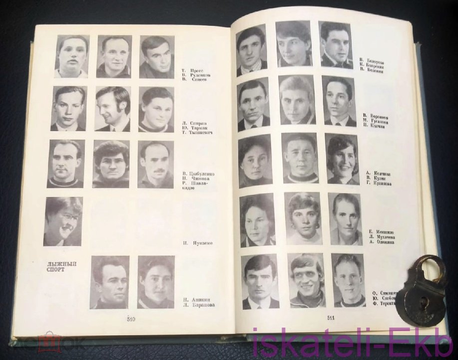 Книга "Все об олимпийских играх" Б. Хавин 1974 г. - Вольные стрелки