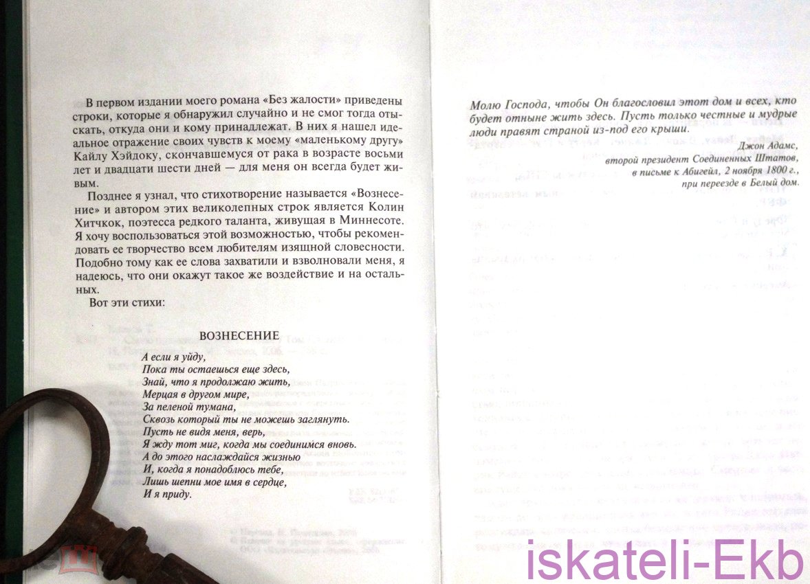 Книга "Красный кролик" Том Клэнси 2006г. - Вольные стрелки