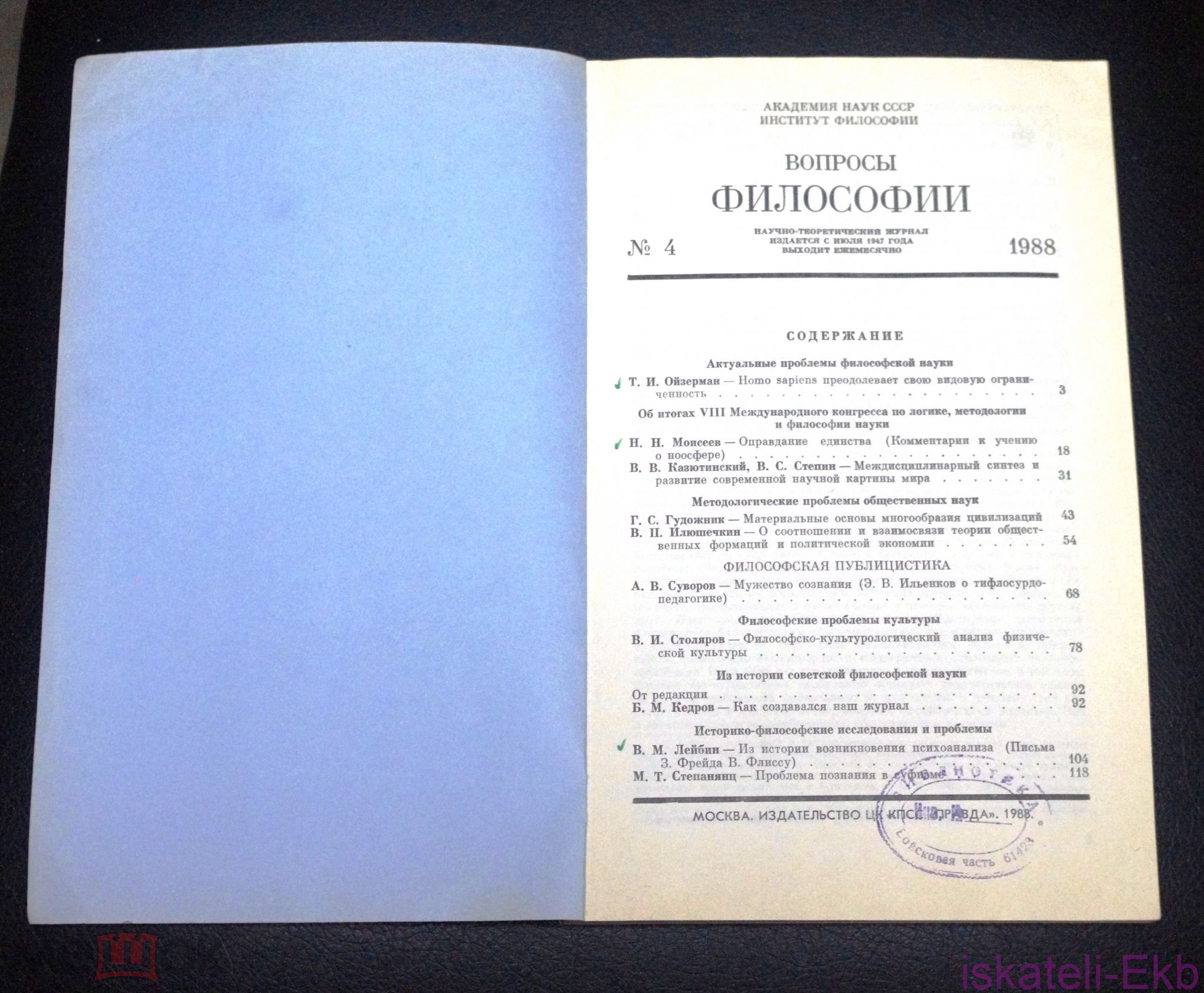 Журнал "Вопросы Философии" 23 шт. - Вольные стрелки