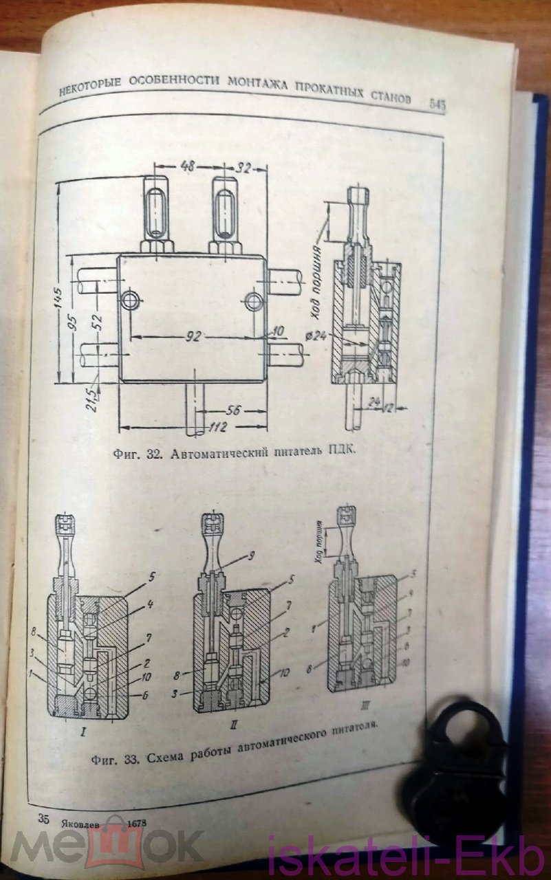 Книга. В. Яковлев. "Справочник слесаря-монтажника". "МАШГИЗ", 1957 г. - Вольные стрелки