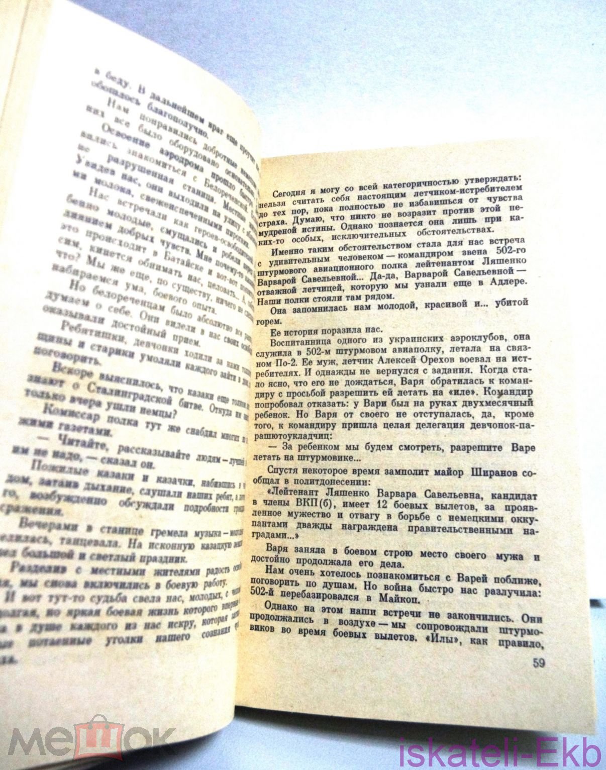 Книга Скоморохов Н. Боем живет истребитель.- М.,Воениздат, 1975 - Вольные стрелки