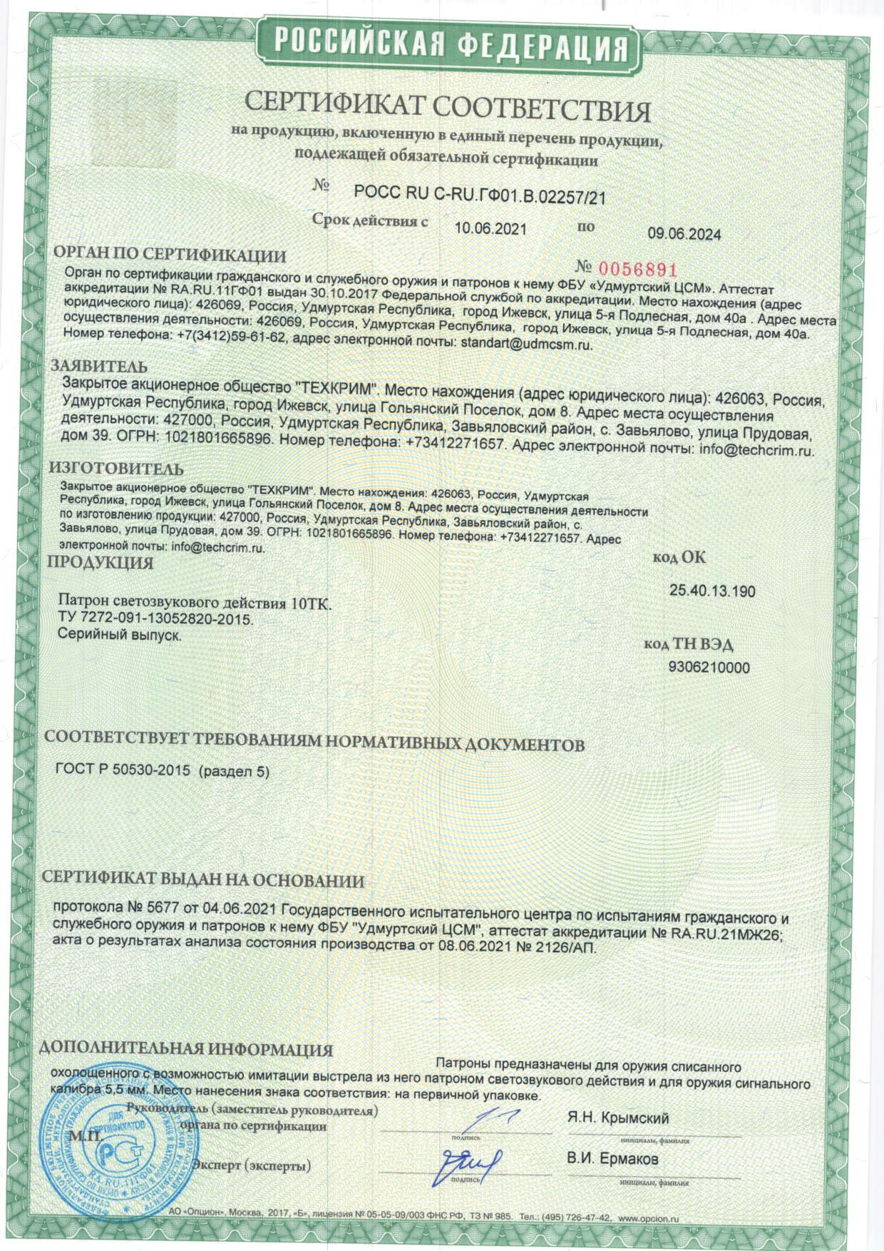 Патрон светозвукового действия кал. 10ТК (20шт) - Вольные стрелки