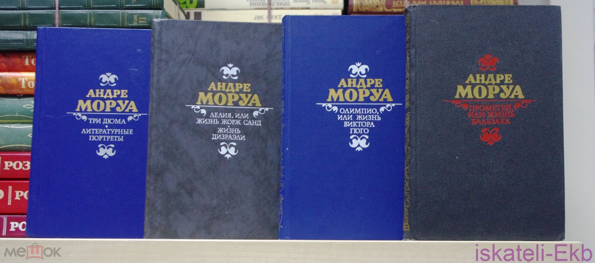 Книга.А.. Моруа "Собрание сочинений".4 книги.