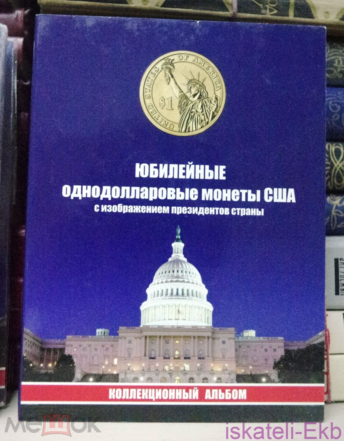 Альбом-планшет США "Президентские доллары" 45 ячеек