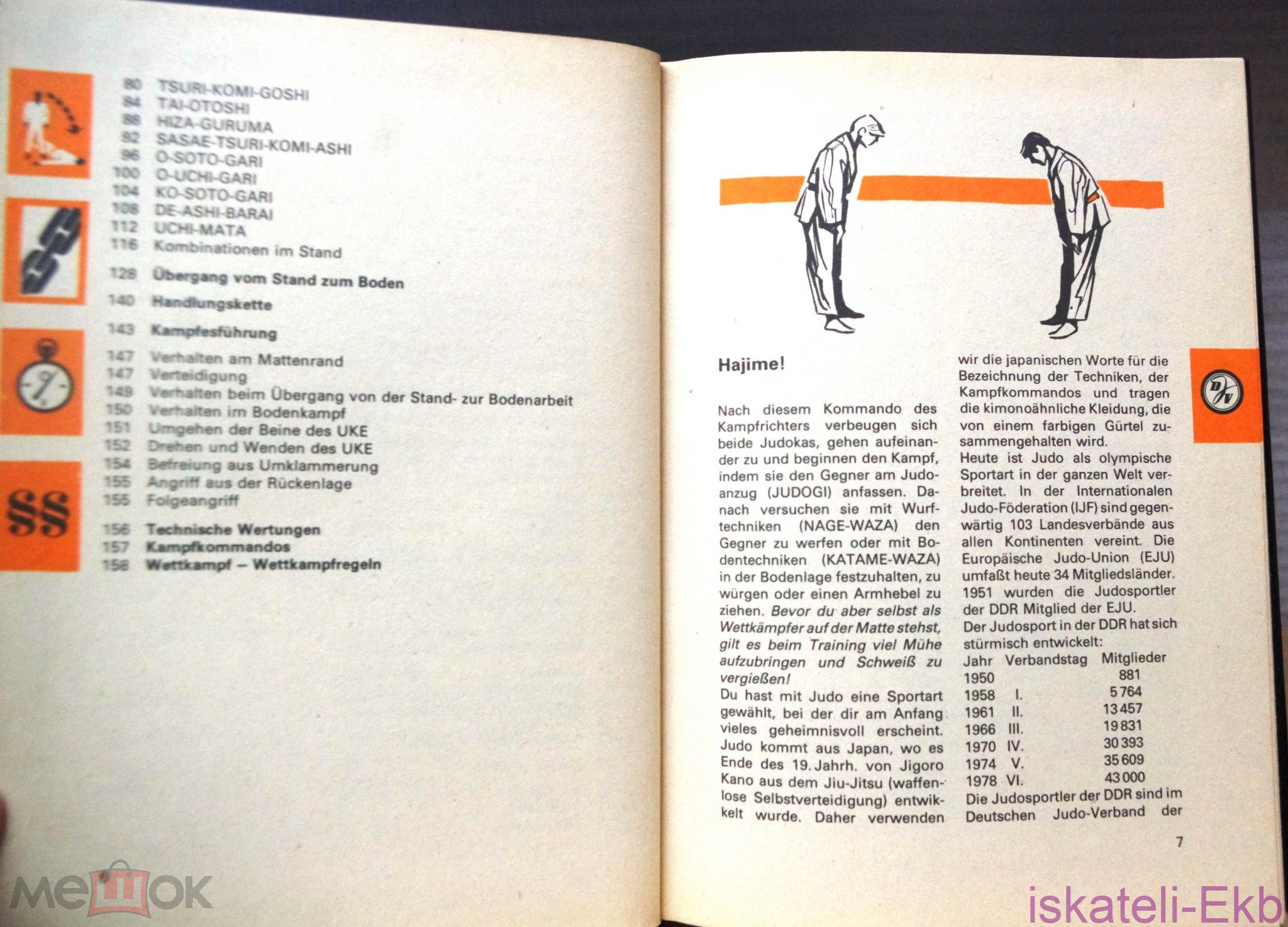 Книга "Judo" H. Muller-Deck 1983 г. - Вольные стрелки