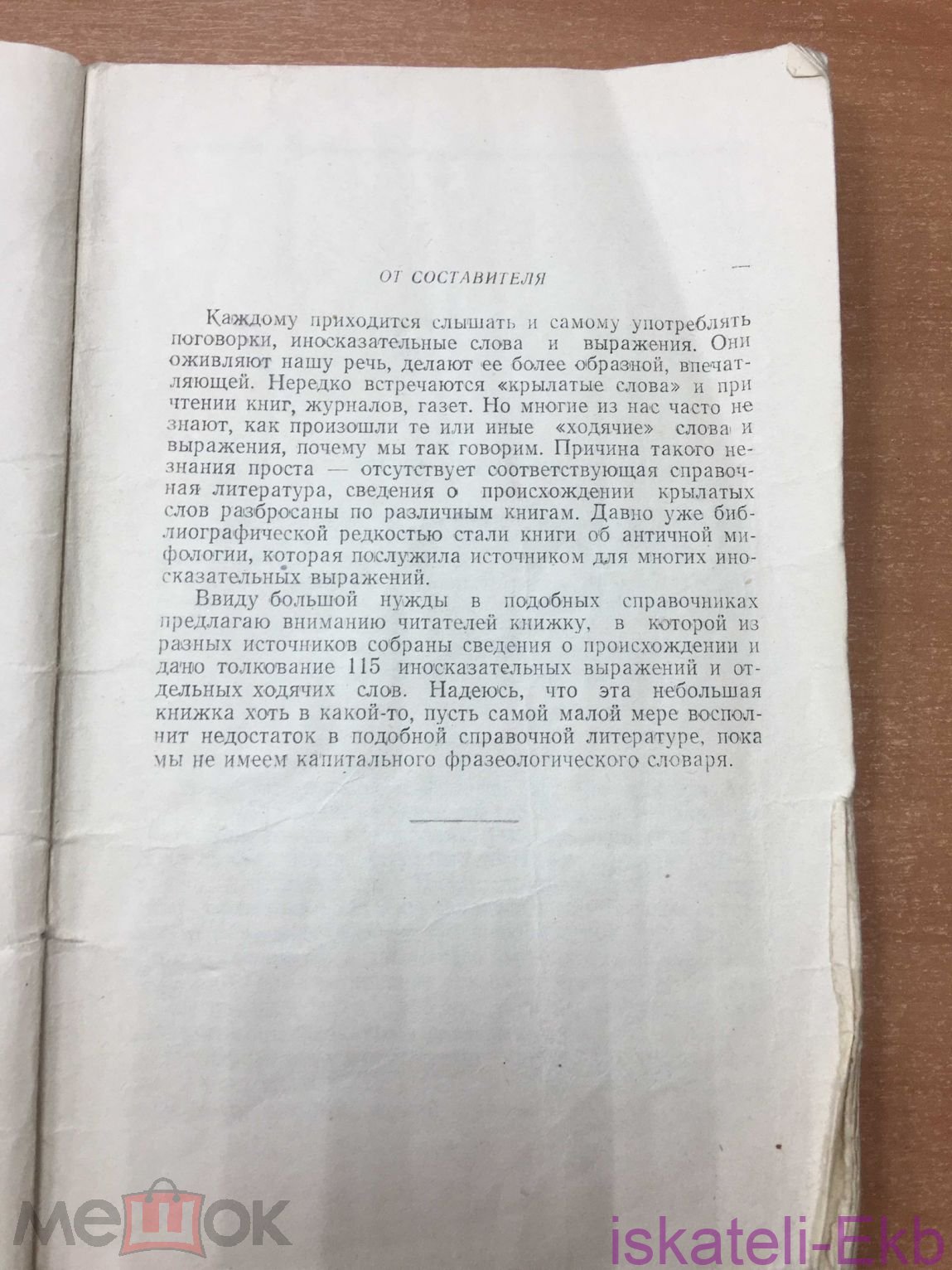 Книга "Дочь Петра Великого, Елизавета 1" К. Валишевский, 1990 г. - Вольные стрелки