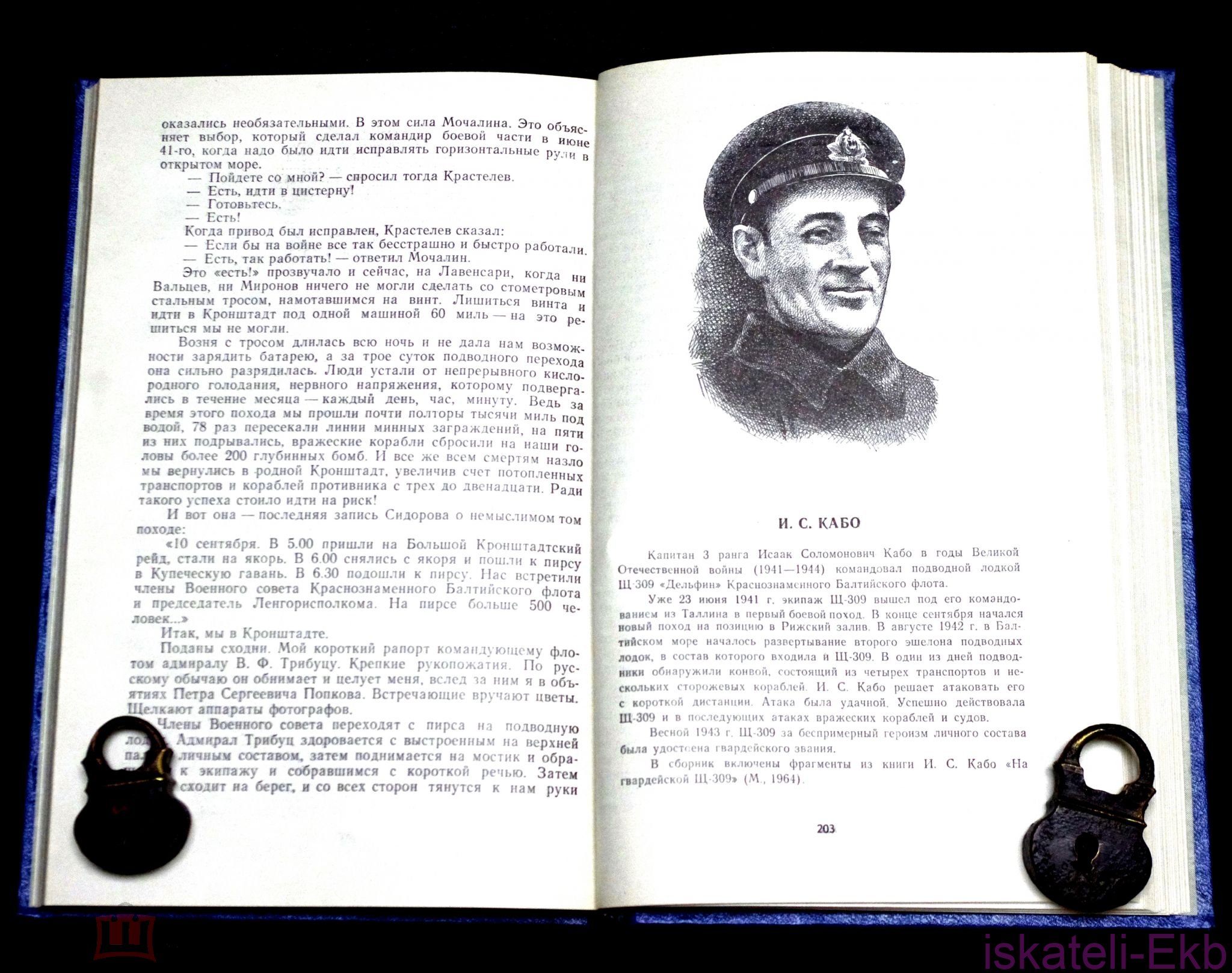 Книга "Подводники атакуют". "Издательство ДОСААФ". 1985 г. - Вольные стрелки