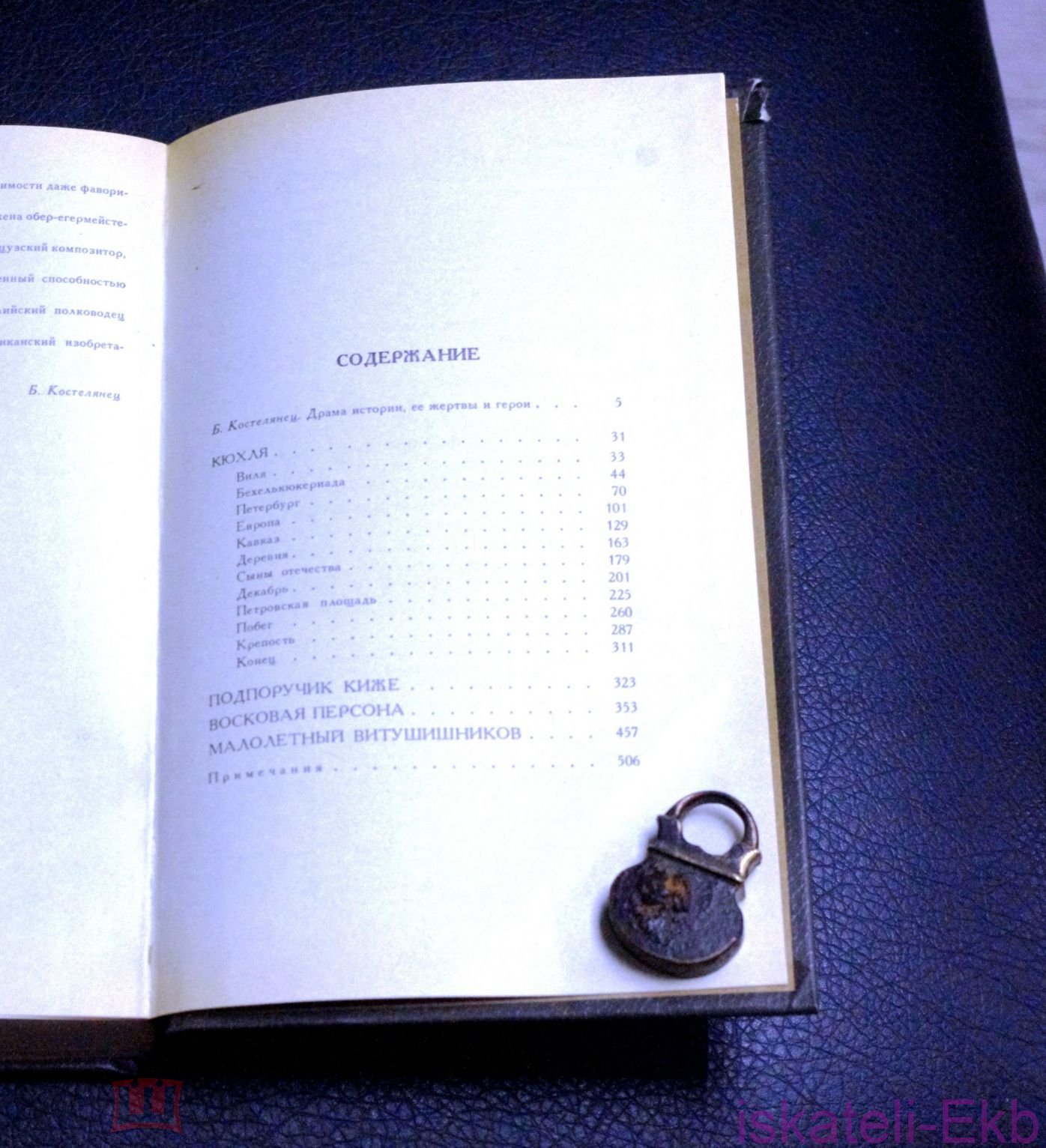 Книга. Ю. Тынянов. "Сочинения."2 Тома. "Художественная Литература".1985 г. - Вольные стрелки