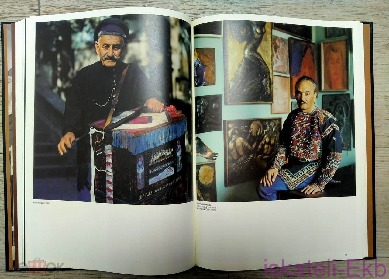 Книга-альбом. "Василий Малышев. Избранные фотографии". "Планета", 1988 г. - Вольные стрелки