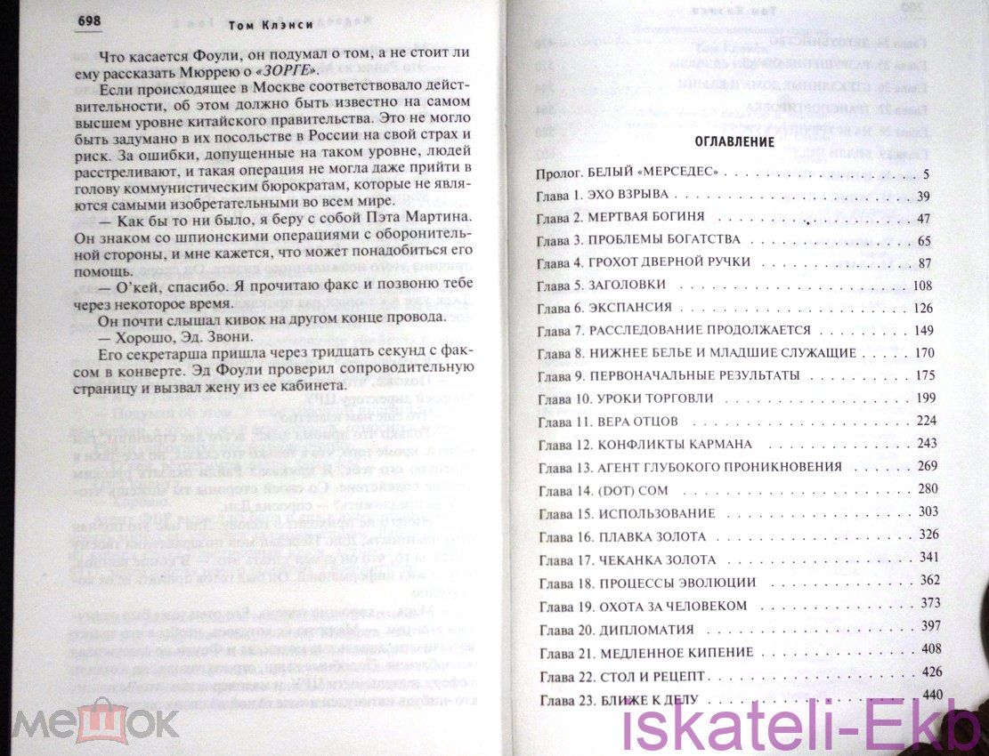 Книга.Том Клэнси.Медведь и Дракон.2 Тома."Эксмо",2006. - Вольные стрелки