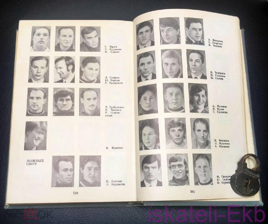 Книга "Все об олимпийских играх" Б. Хавин 1974 г. - Вольные стрелки
