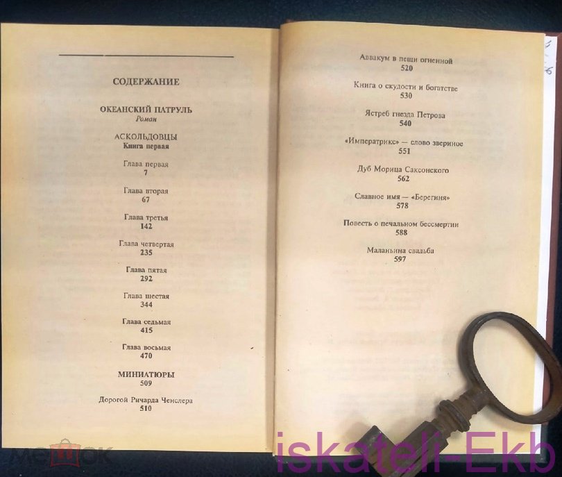 Книга Валентин Пикуль. 2 тома. Океанский патруль."Вече",2005. - Вольные стрелки