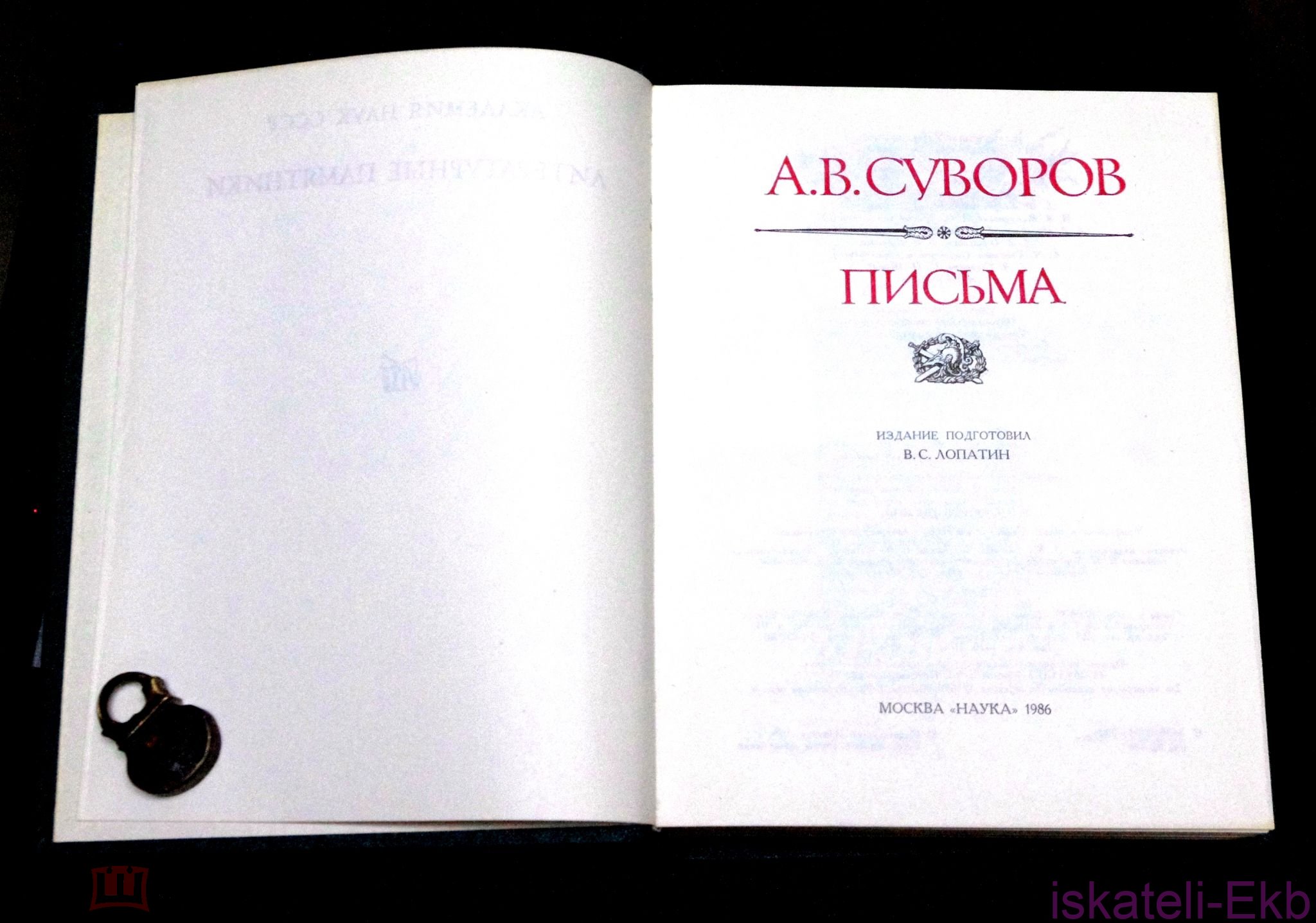 Книга. Серия: Литературные памятники. 10 томов. - Вольные стрелки