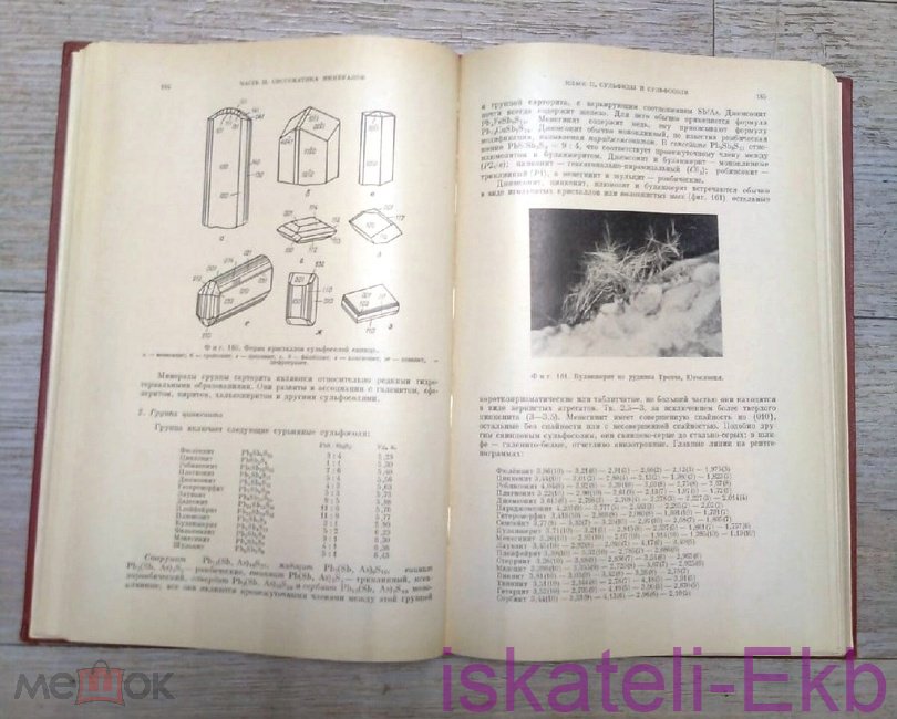 Книга "Наука о Земле Минералогия" И. Костров 1971 г. - Вольные стрелки