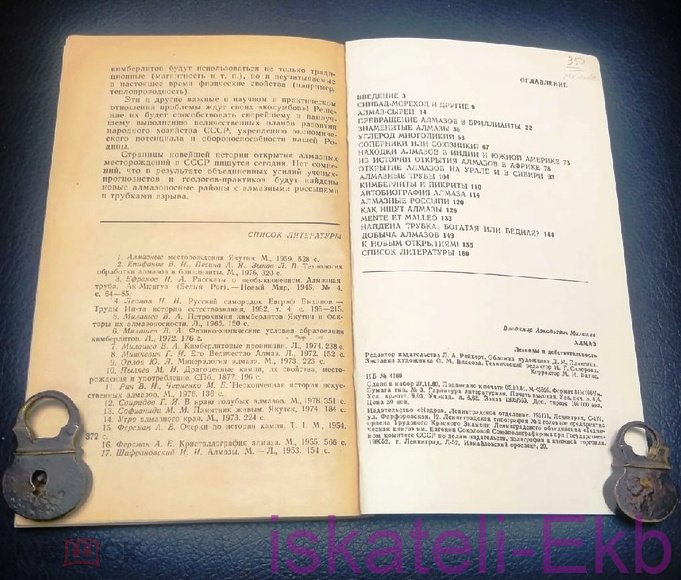 Книга "Алмаз Легенды и действительность" В.А. Милашев 1981 г. - Вольные стрелки