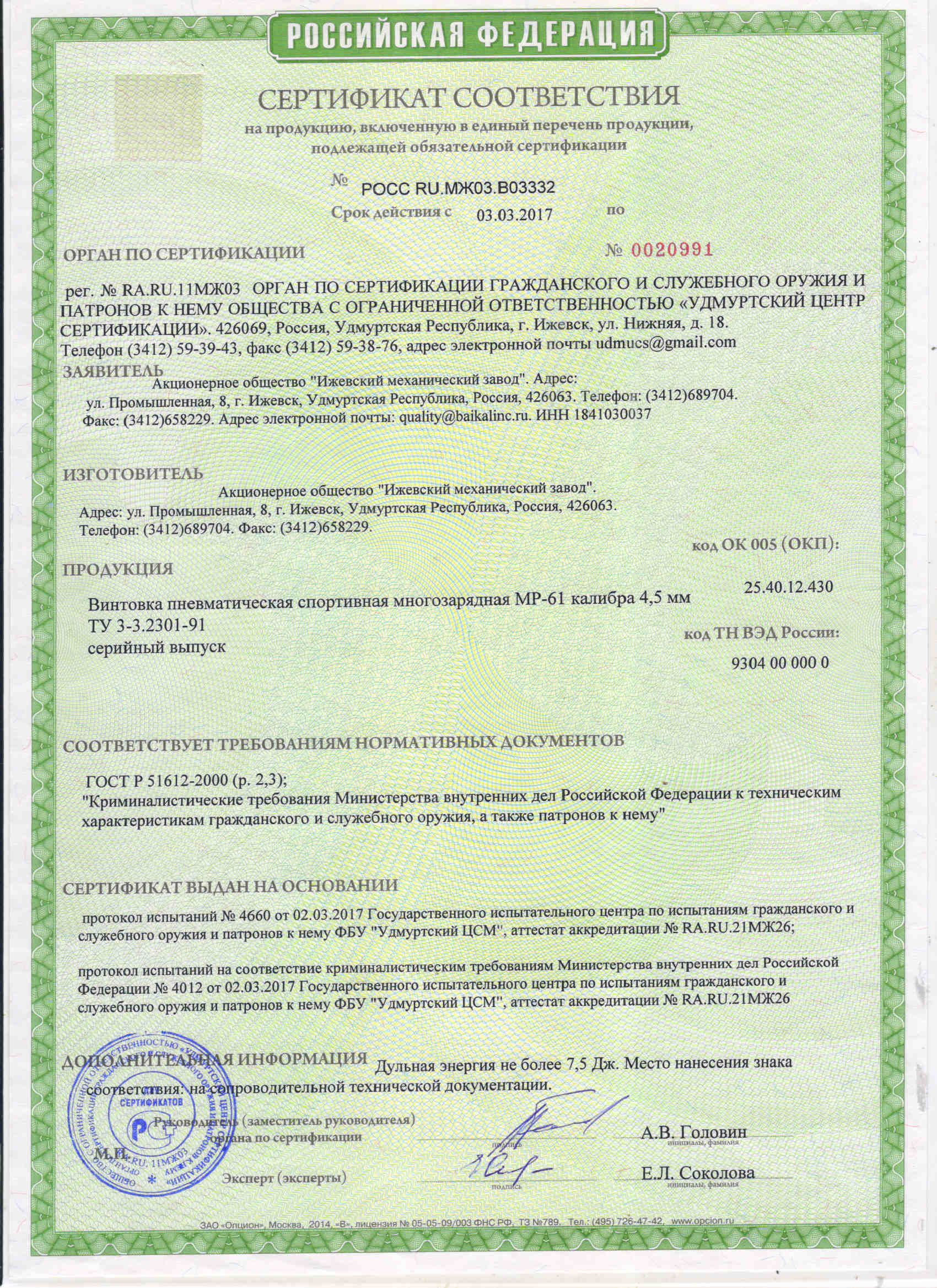 Винтовка пневматическая МР-61C (3дж) - Вольные стрелки