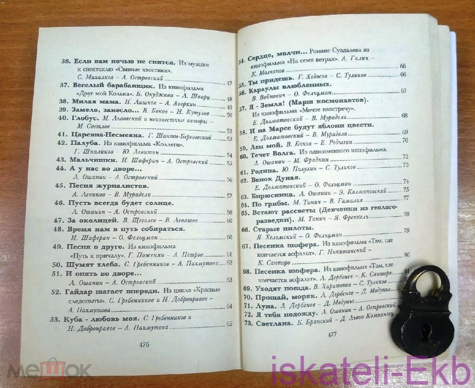 Книга. "Песня остается с человеком". "Новый Свет".1994 год. - Вольные стрелки