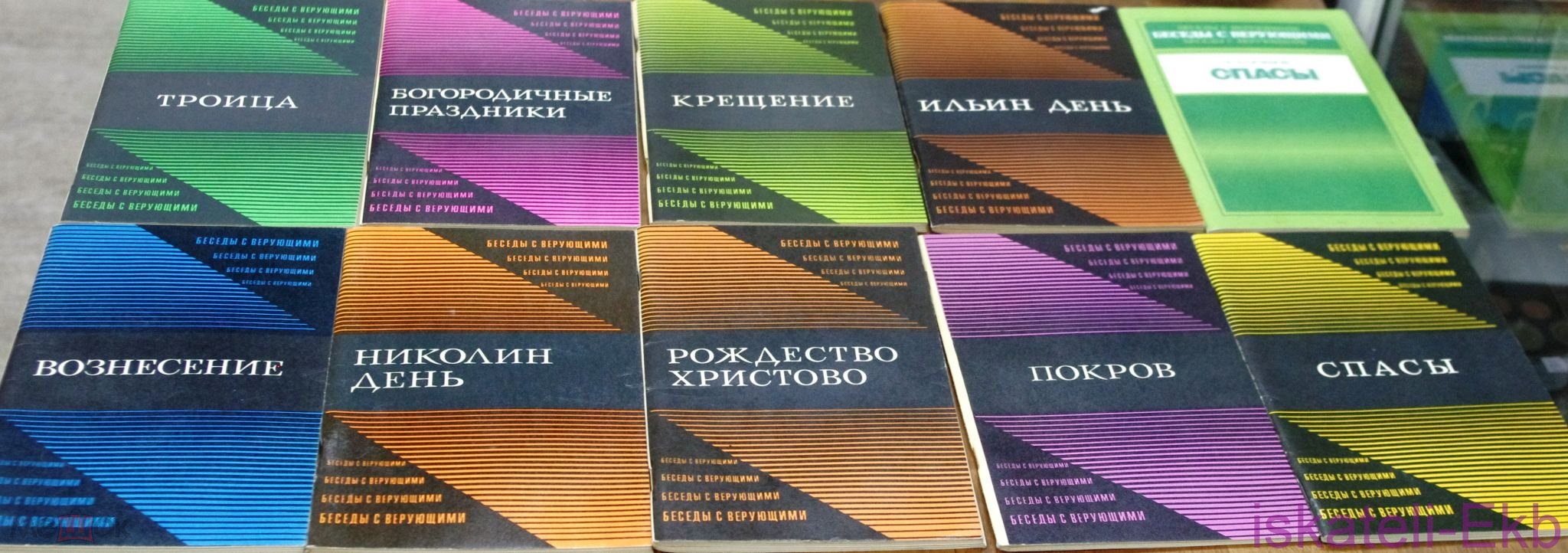 Книга. Серия: "Беседы с верующими".10 книг.