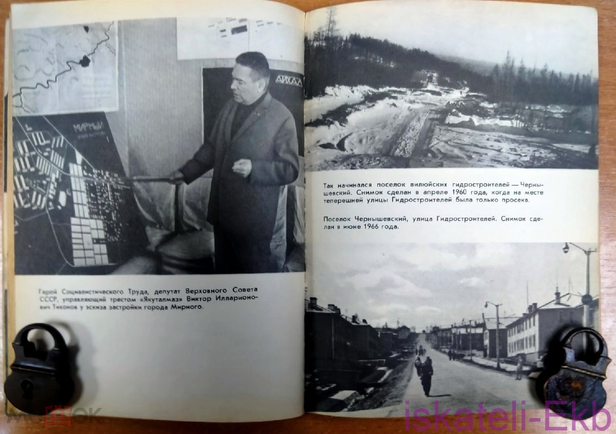 Мини книга. С. Мокшин. "В алмазном краю". 1967 г. - Вольные стрелки