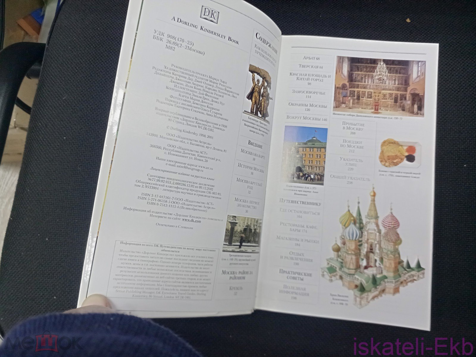 Книга "Путеводитель Москва" Дорлинг Киндерсли 2003 г. - Вольные стрелки