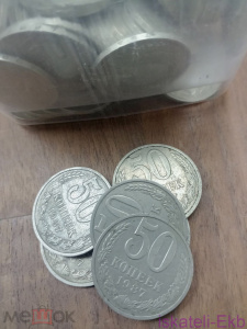 Монета СССР 50 копеек 1987