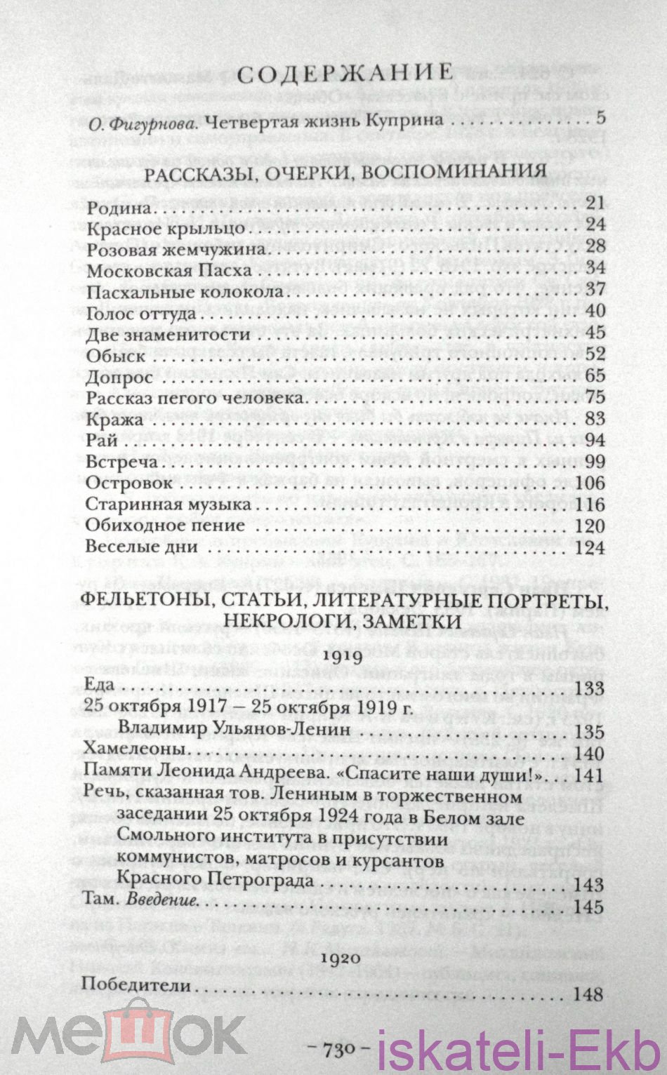 Книга Куприн А. И. Рассказы, повести. Ташкент "Укитувчи" 1987 г. - Вольные стрелки