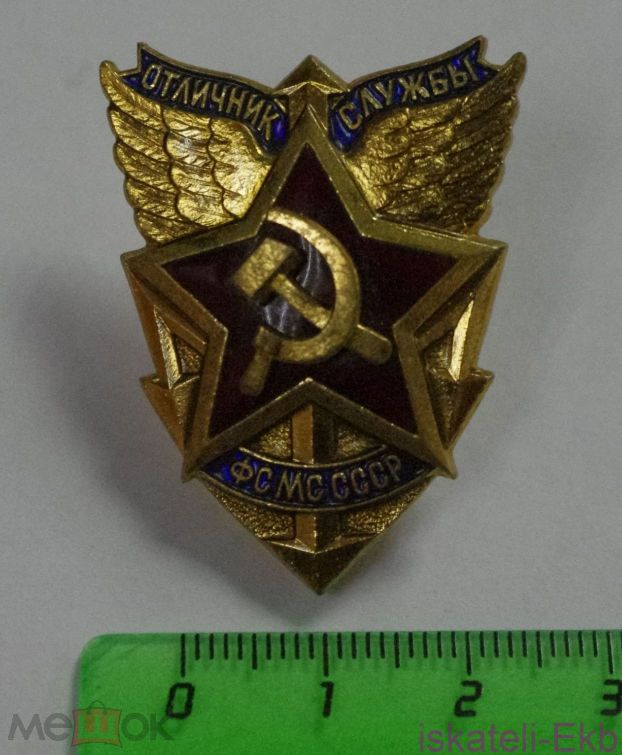 Знак, значок Отличник службы ФСМС СССР - Вольные стрелки
