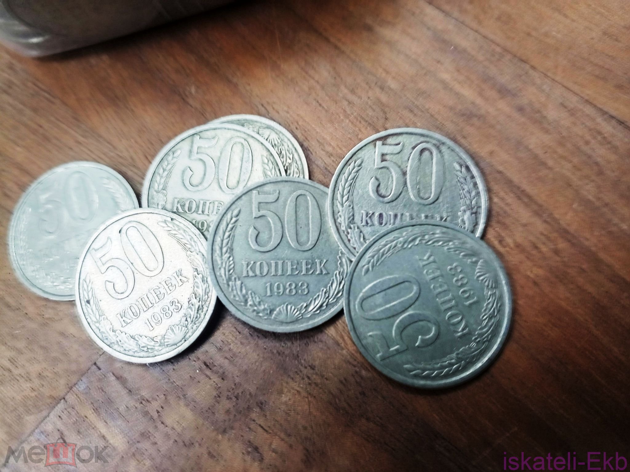 Монета СССР 50 копеек 1983