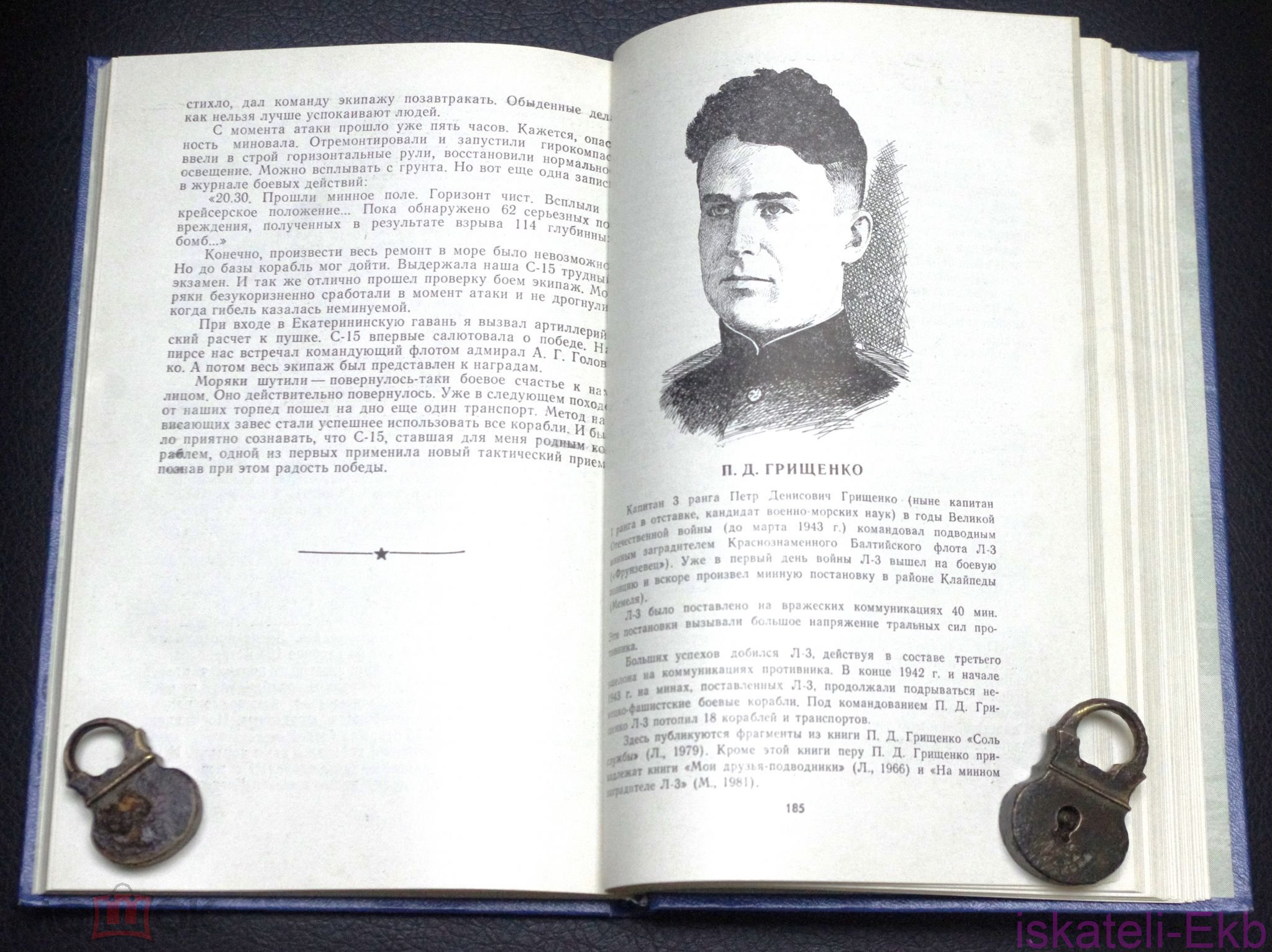 Книга "Подводники атакуют". "Издательство ДОСААФ". 1985 г. - Вольные стрелки