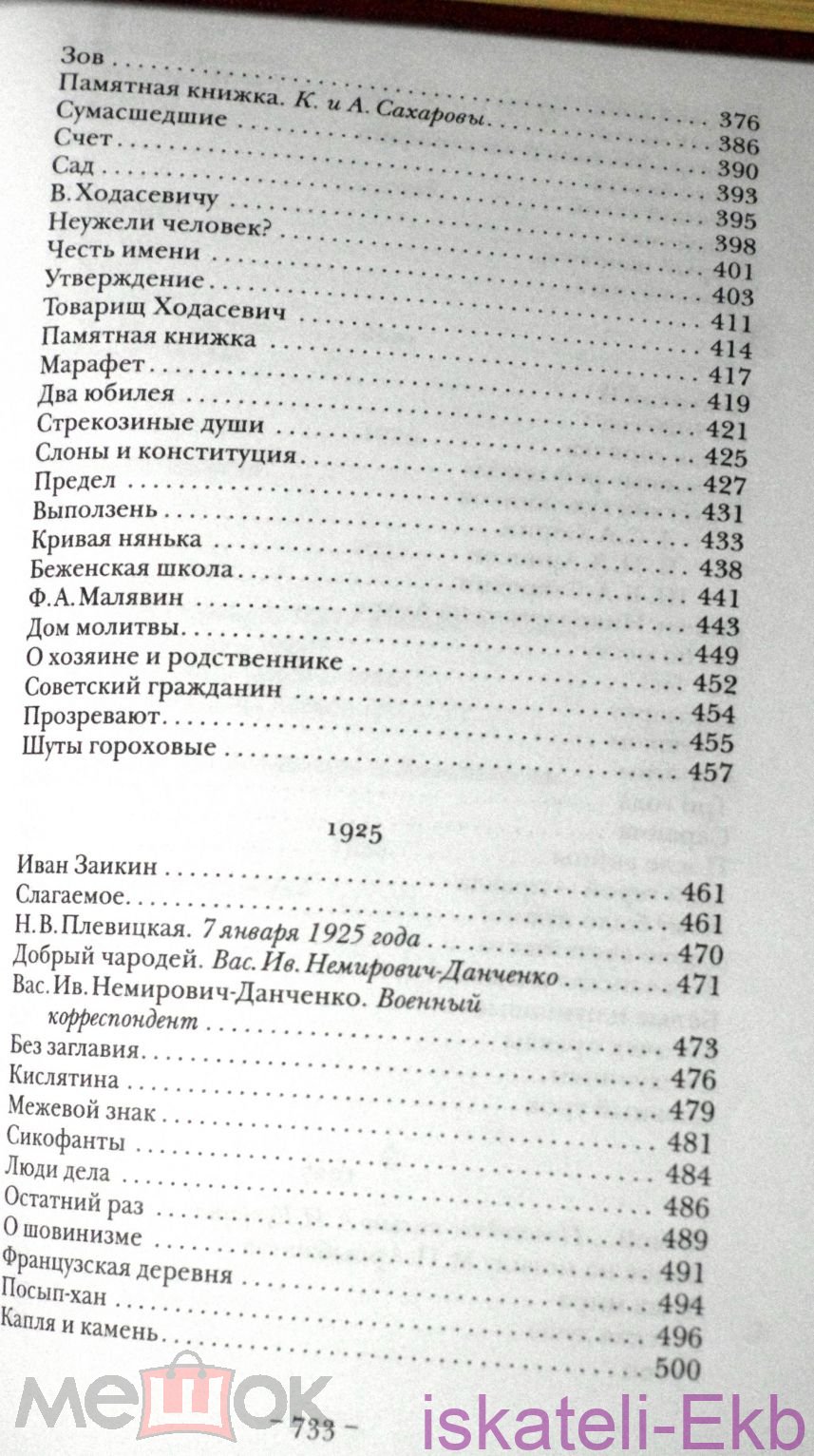 Книга Куприн А. И. Рассказы, повести. Ташкент "Укитувчи" 1987 г. - Вольные стрелки