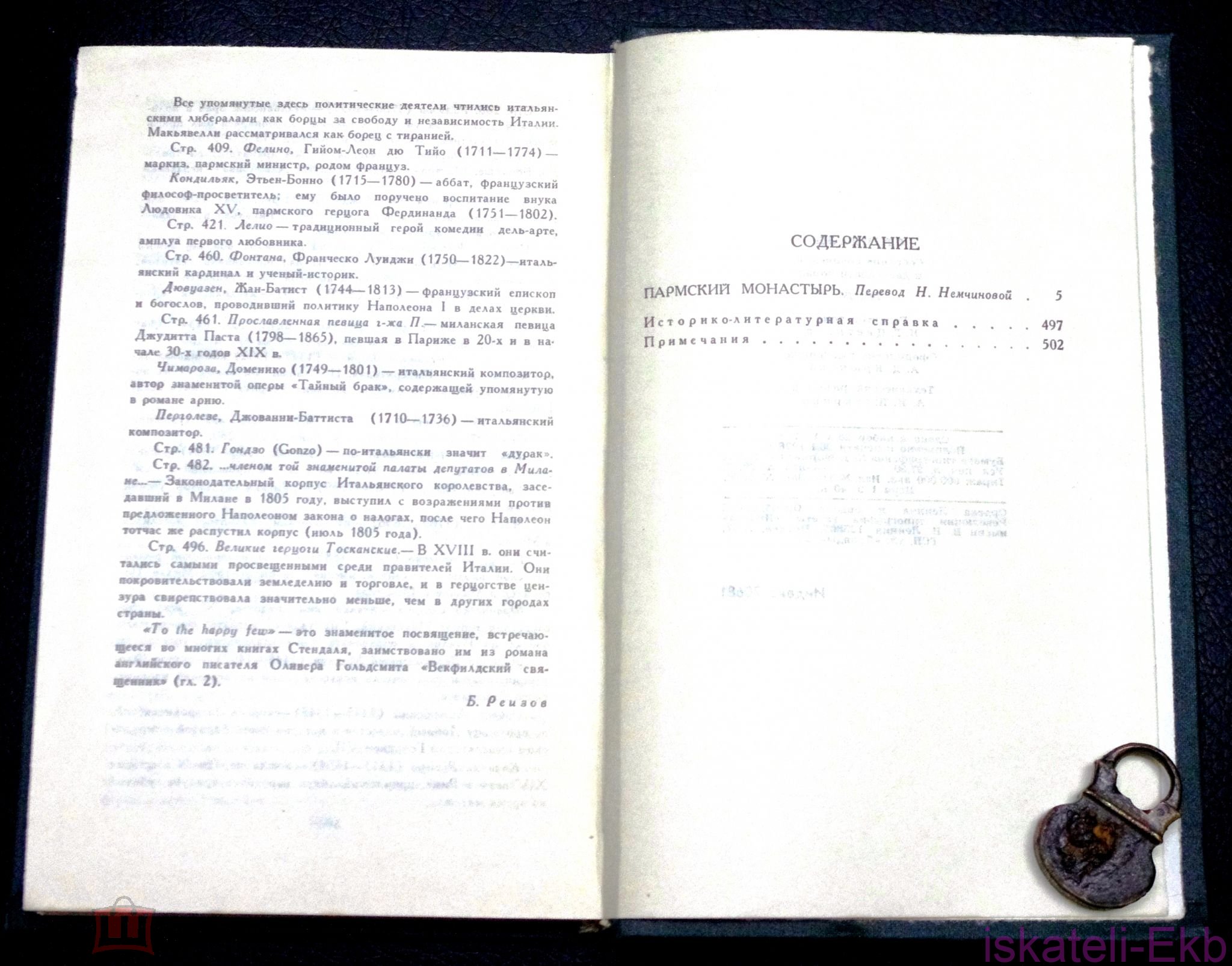 Книга. Стендаль. Собрание сочинений в 12 томах."Правда",1978 г. - Вольные стрелки