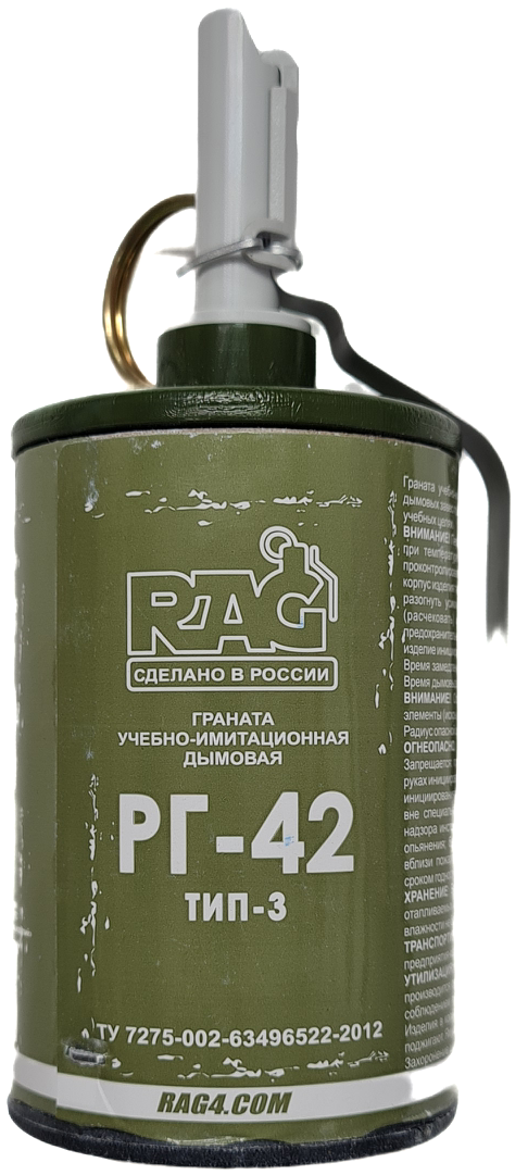 Граната пиротехническая (имитационная RAG) RG-42 (дым белый) 