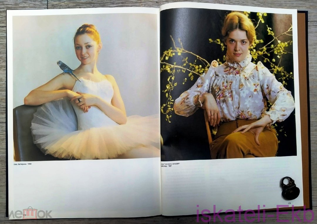 Книга-альбом. "Василий Малышев. Избранные фотографии". "Планета", 1988 г. - Вольные стрелки