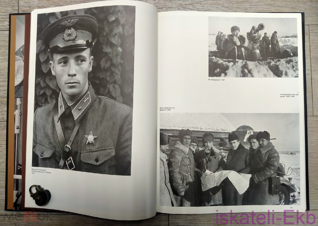 Книга-альбом. "Василий Малышев. Избранные фотографии". "Планета", 1988 г. - Вольные стрелки