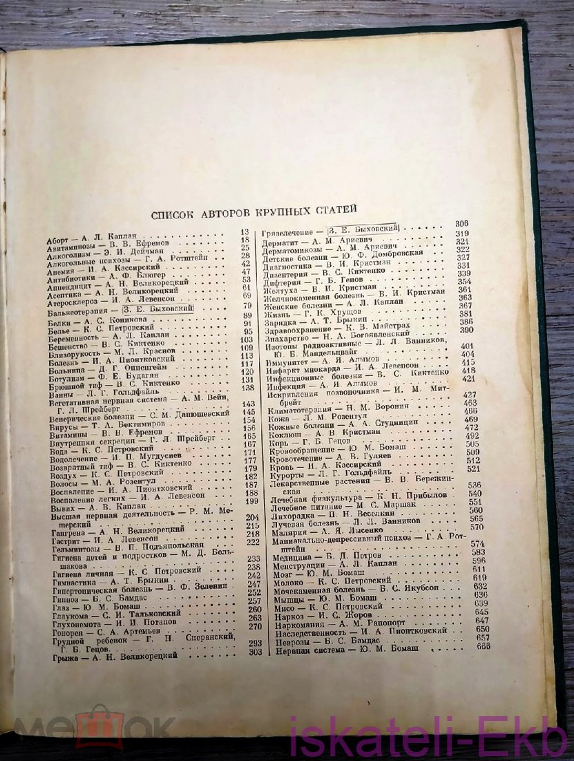 Книга "Популярная медицинская энциклопедия" 1961 г. - Вольные стрелки