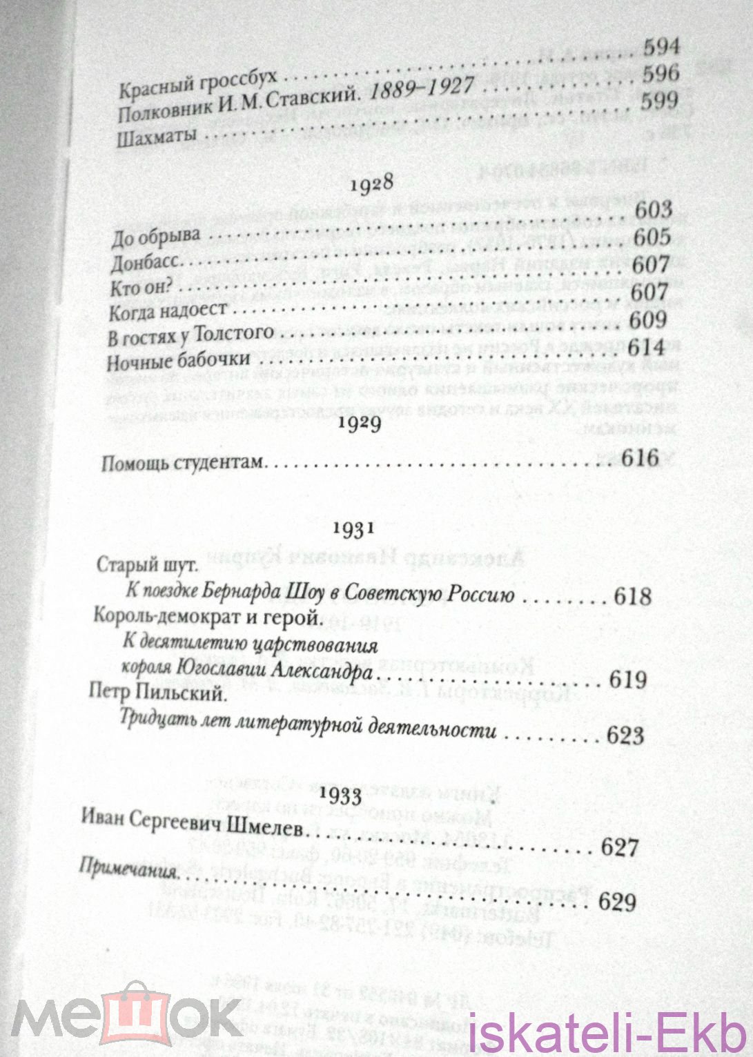 Книга Куприн А. И. Рассказы, повести. Ташкент "Укитувчи" 1987 г. - Вольные стрелки