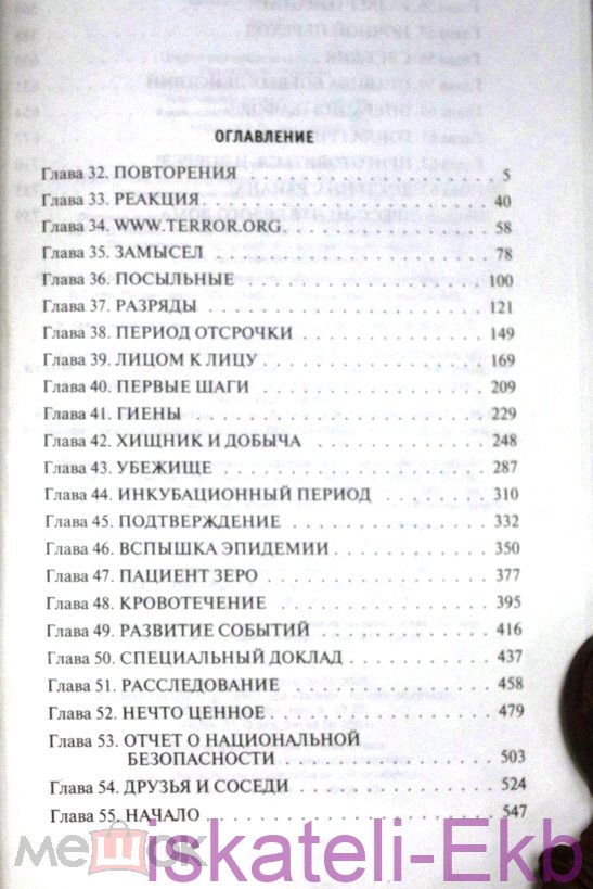 Книга "Красный кролик" Том Клэнси 2006г. - Вольные стрелки