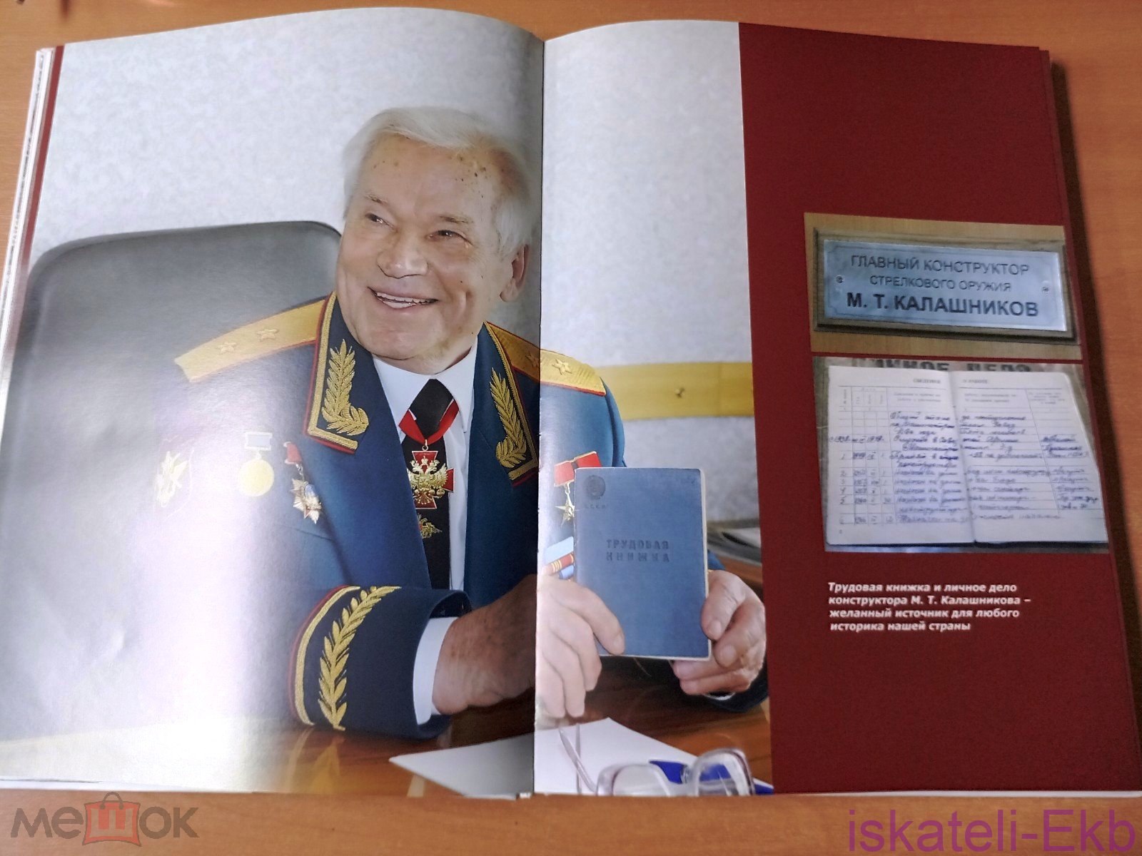 Книга Михаил Тимофеевич Калашников. Человек века. Фотоальбом, Ижевск, 2009 г. - Вольные стрелки