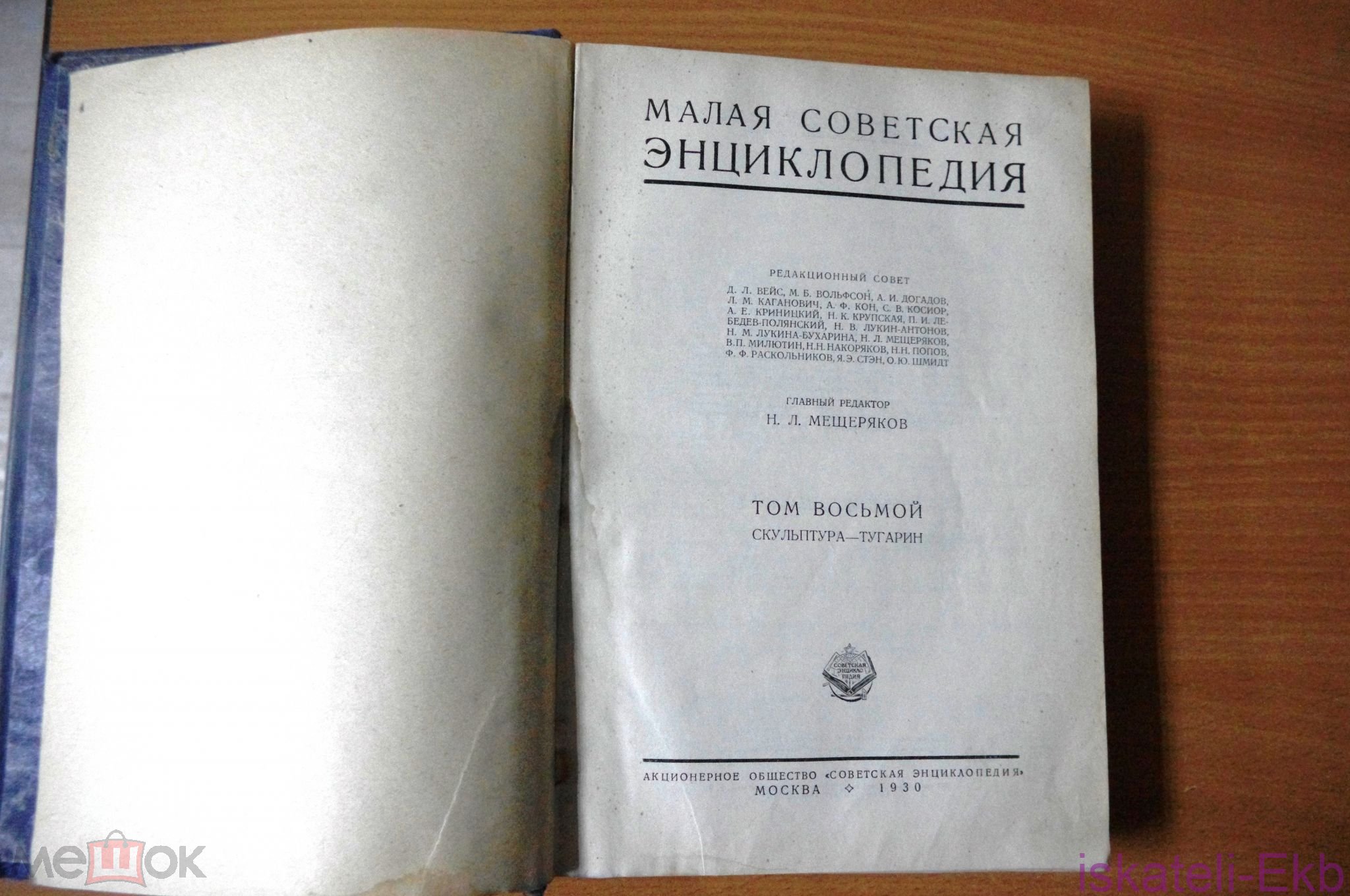 Книга "Малая Советская энциклопедия" 1928-1930гг. 7 томов - Вольные стрелки