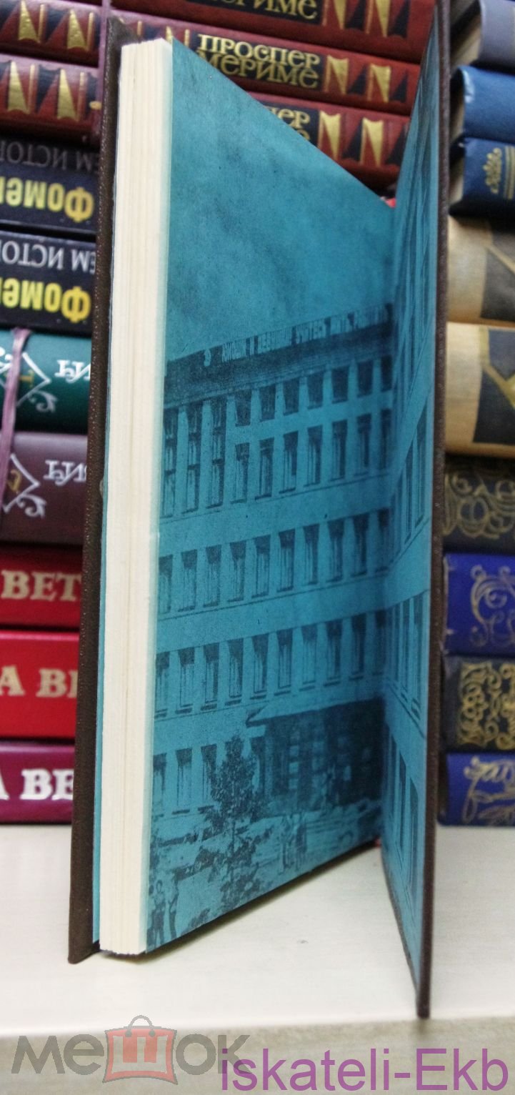 Книга Свердловский юридический институт. 50 лет, "Юридическая литература", 1981 г - Вольные стрелки