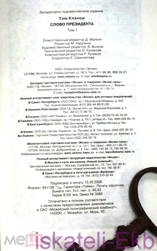 Книга "Красный кролик" Том Клэнси 2006г. - Вольные стрелки